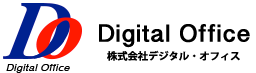 デジタル・オフィス